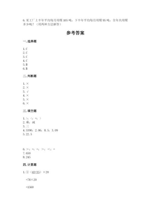 人教版四年级下册数学期中测试卷【基础题】.docx