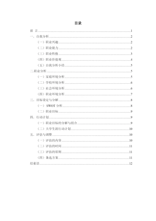 15页6600字审计学专业职业生涯规划.docx