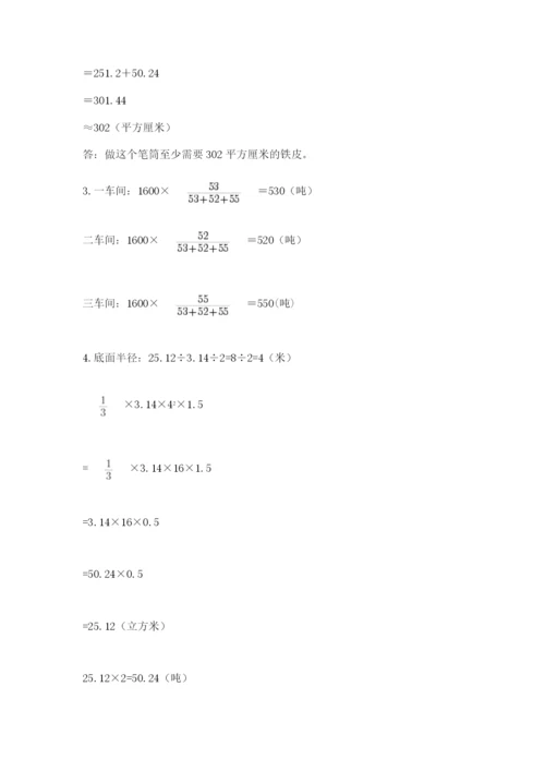 小学数学六年级下册竞赛试题精品（全国通用）.docx
