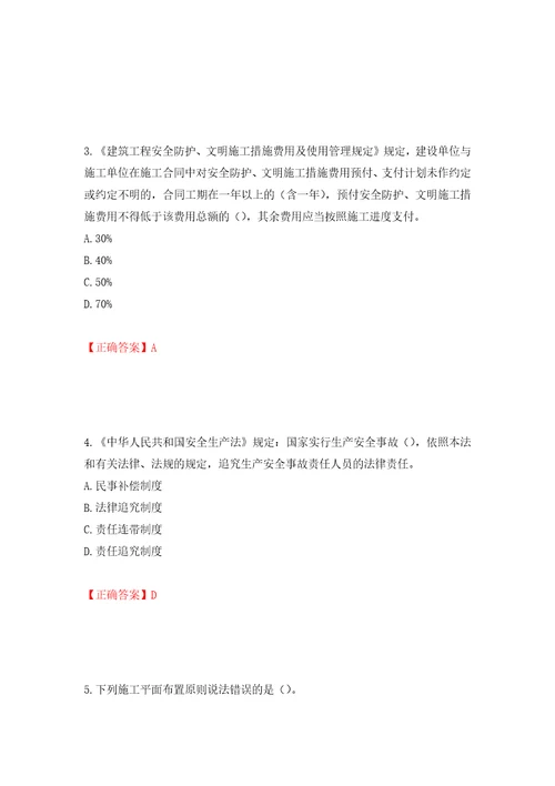 2022年广东省建筑施工企业主要负责人安全员A证安全生产考试第三批参考题库模拟训练卷含答案第87卷