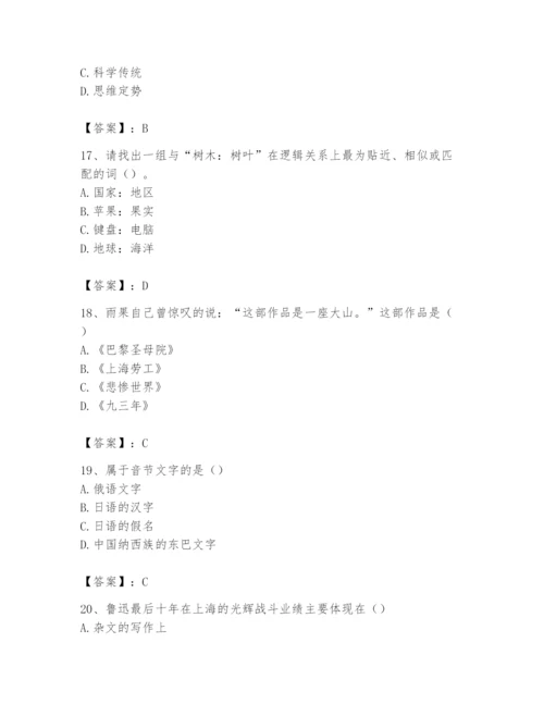 2024年国家电网招聘之文学哲学类题库附参考答案【考试直接用】.docx