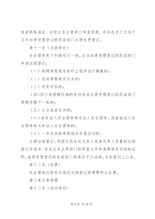 社会团体管理制度.docx