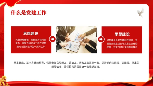 红色简约谈创造性思维PPT模板宣传PPT动态PPT