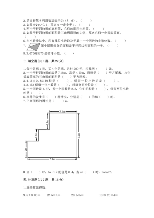 小学五年级上册数学期末测试卷附答案（典型题）.docx
