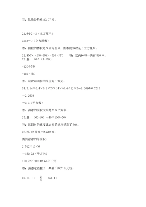 六年级小升初数学解决问题50道精品（网校专用）.docx