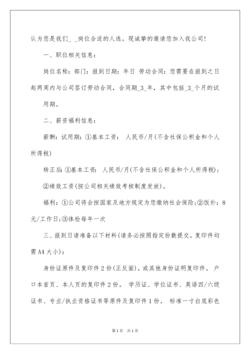 2022录用通知书.docx