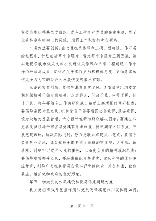 机关党建工作计划3篇.docx