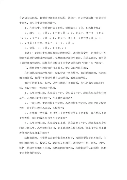 题组教学在数学知识建构中作用数学建构是什么