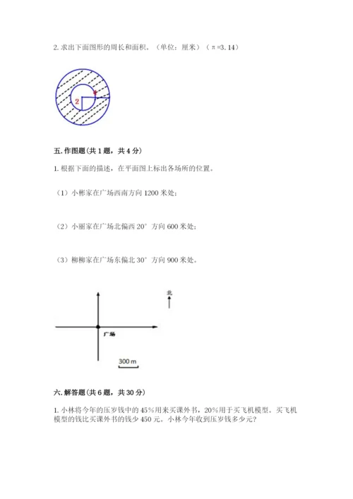 2022六年级上册数学期末测试卷带答案（a卷）.docx