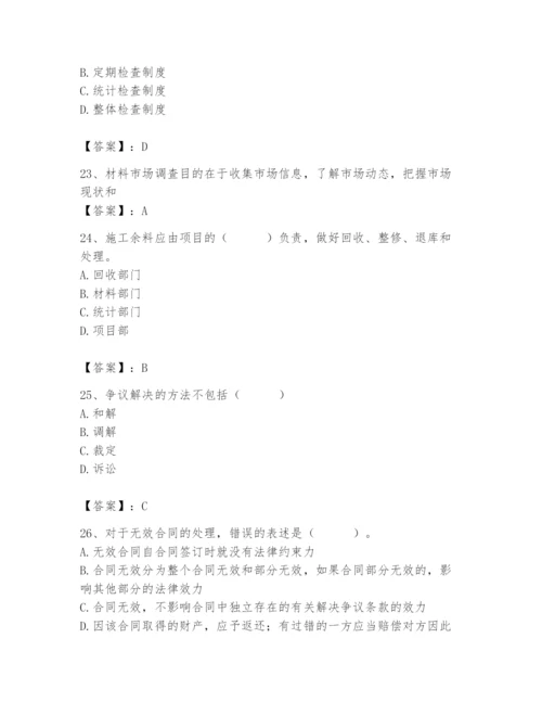 2024年材料员之材料员专业管理实务题库及参考答案【培优b卷】.docx