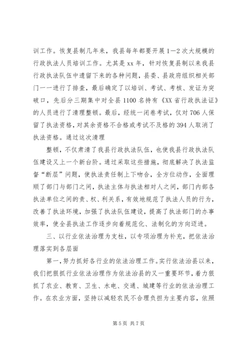 依法治县经验交流 (13).docx