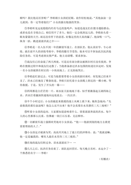 六年级上册期末复习  写人记事文阅读专题短文阅读材料