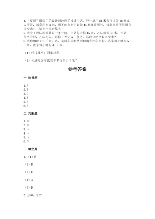 苏教版小学四年级上册数学期末试卷精品（典优）.docx