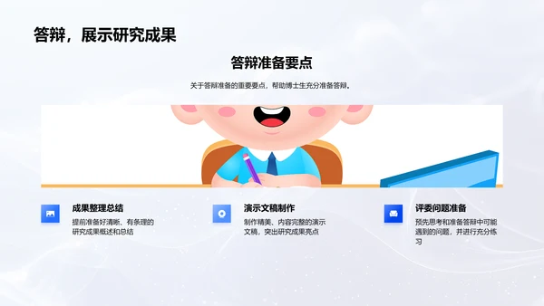 历史学答辩指南PPT模板