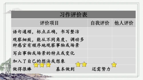 部编版三年级上册语文 习作：我们眼中的缤纷世界 课件