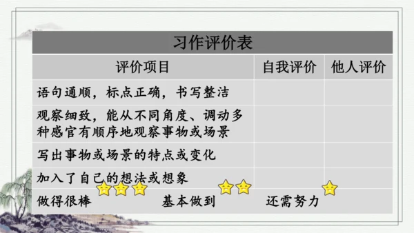 部编版三年级上册语文 习作：我们眼中的缤纷世界 课件