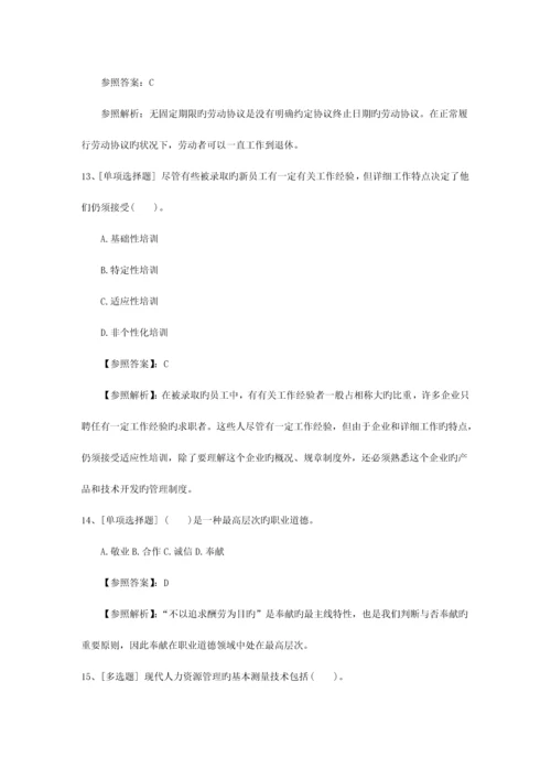 2023年澳门特别行政区人力资源管理师考试短期突破技巧最新考试试题库.docx