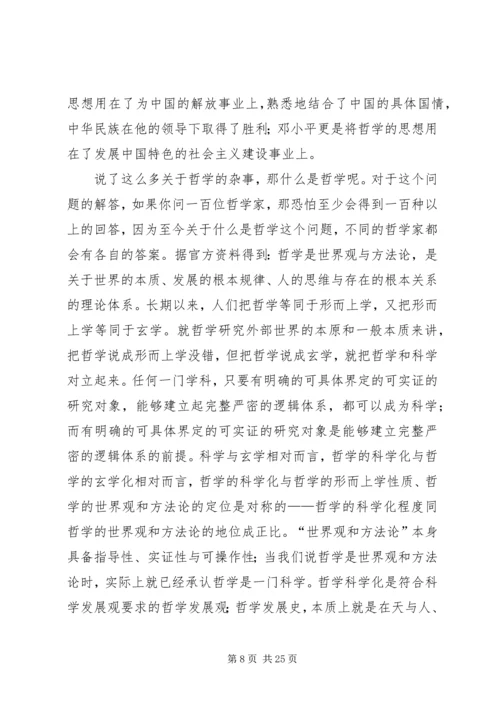 第一篇：哲学片断读后感.docx