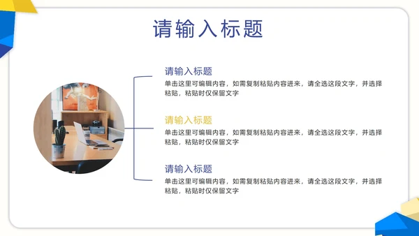 蓝黄撞色简约几何年度工作汇报PPT模板