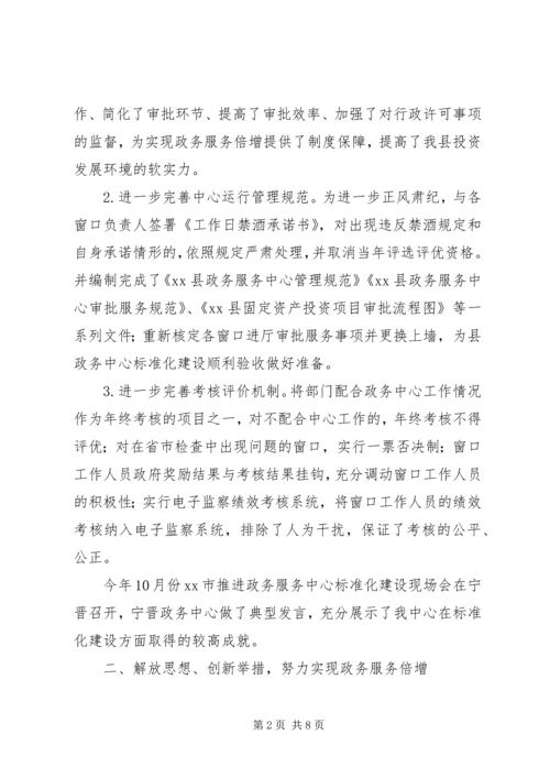 县政务服务中心工作报告材料.docx