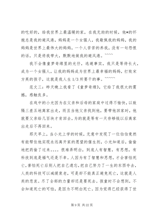 曾梦缘的观后感.docx