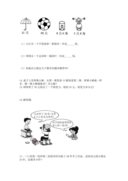 一年级下册数学解决问题50道附完整答案（精品）.docx