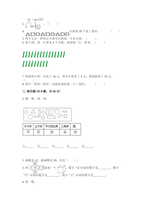 人教版一年级下册数学期中测试卷含答案（最新）.docx