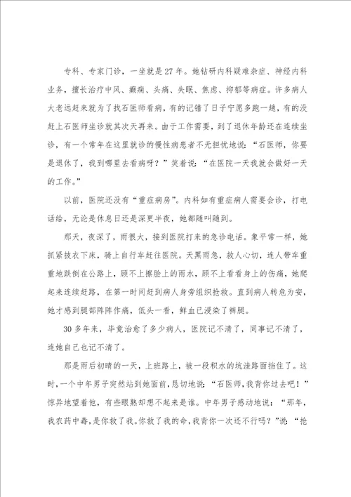 医师个人先进事迹9篇