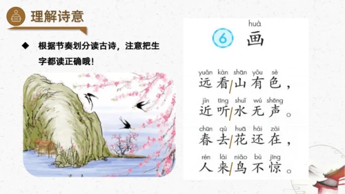 识字6+画+（教学课件）
