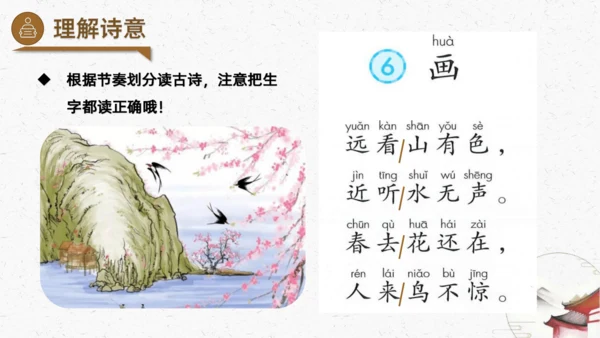识字6+画+（教学课件）