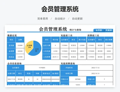会员管理系统