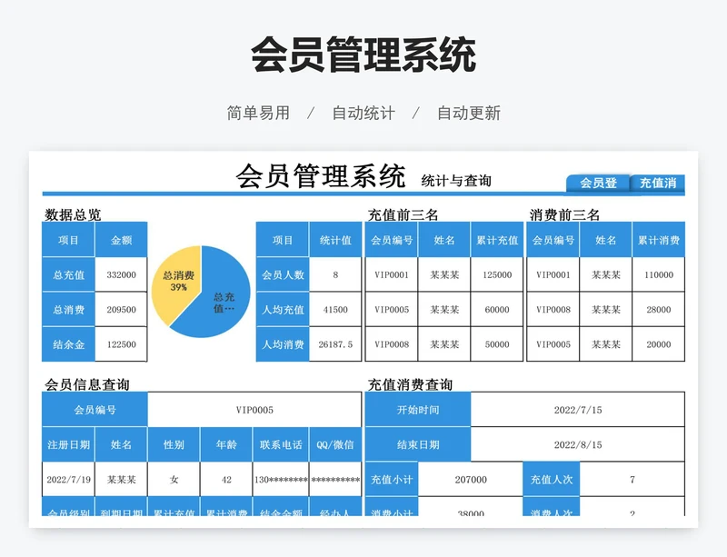 会员管理系统