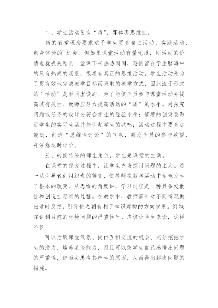 高二地理教学反思_2.docx