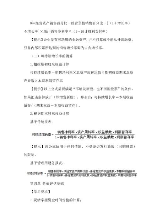 财务成本管理知识点.docx