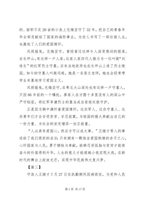 学习王继才先进事迹心得12篇.docx