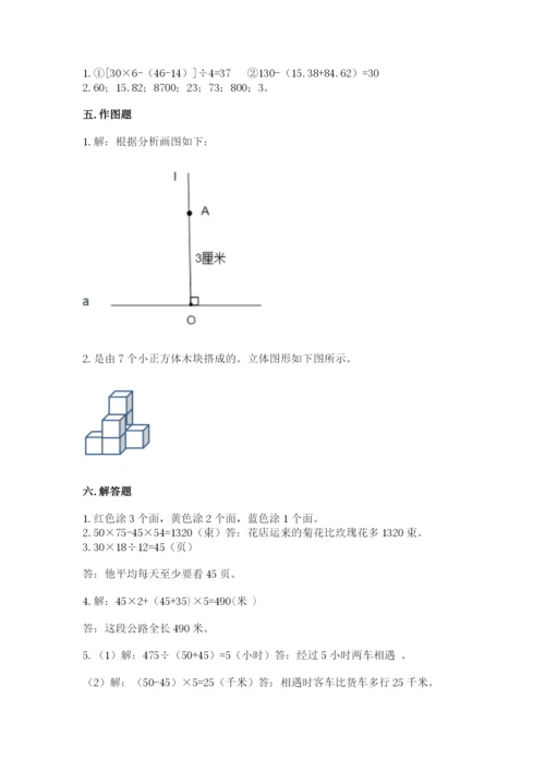 苏教版四年级上册数学期末测试卷精品（预热题）.docx