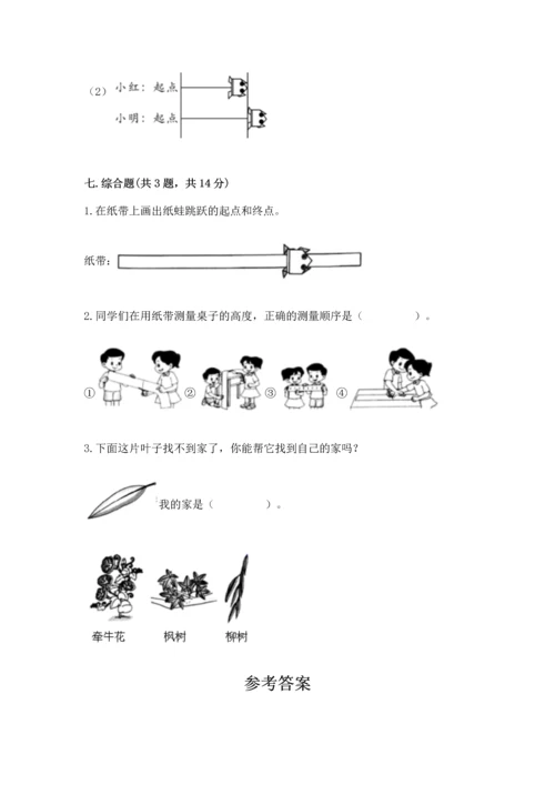 教科版小学一年级上册科学期末测试卷附答案（夺分金卷）.docx