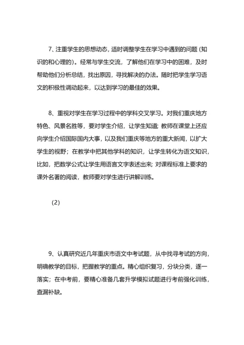 初三班主任工作总结——课堂落实，重视方法指.docx