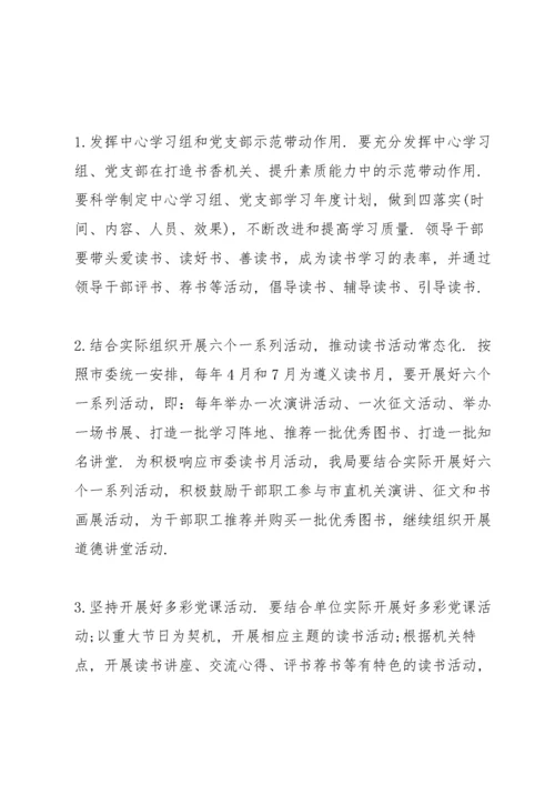 书香机关实施方案书香机关建设实施方案.docx