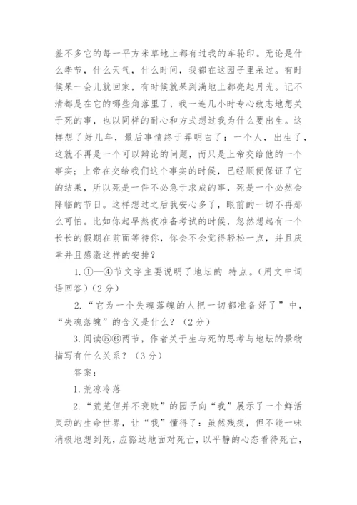 我与地坛的阅读理解练习题.docx