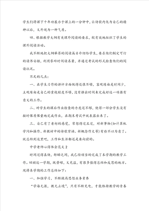 高中教师心得体会范文