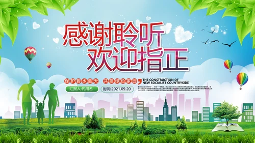 2021年小清新绿色推进生态文明建设绿色城市环保PPT模板