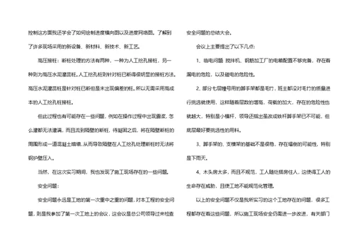 暑期施工单位实习总结