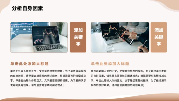 棕色大学生职业生涯规划PPT模板