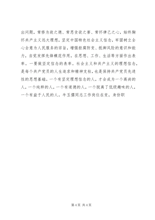 学习牛玉儒同志的体会 (8).docx