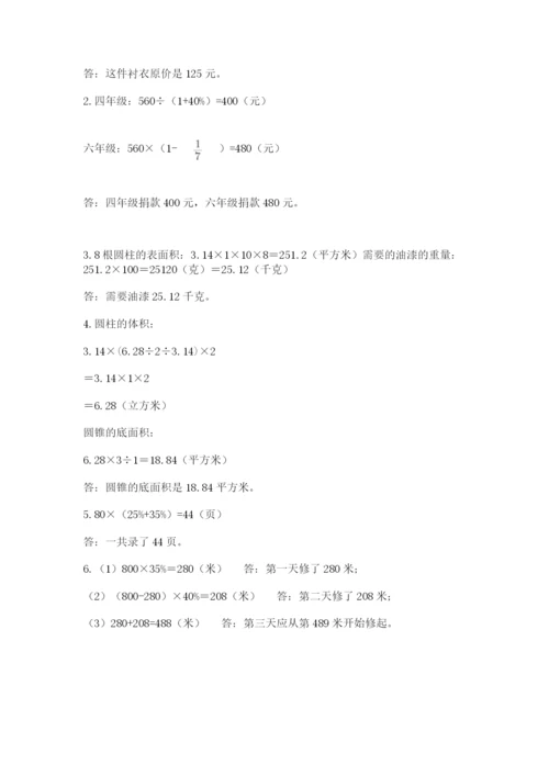 苏教版六年级下册数学期中测试卷（精选题）.docx