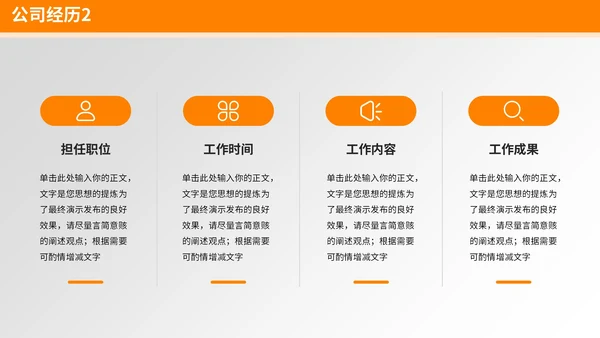 橙色3D风个人简历通用PPT模板
