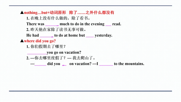 人教版八年级上册Unit 1 Where did you go on vacation? 期中复习习