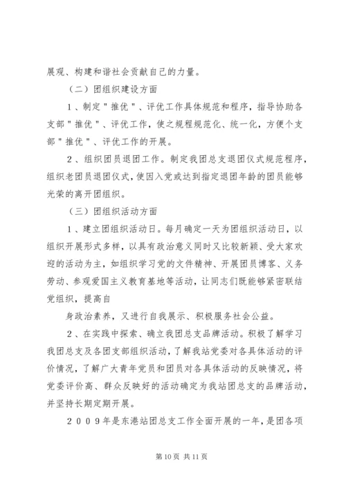第一篇：组织委员工作计划.docx