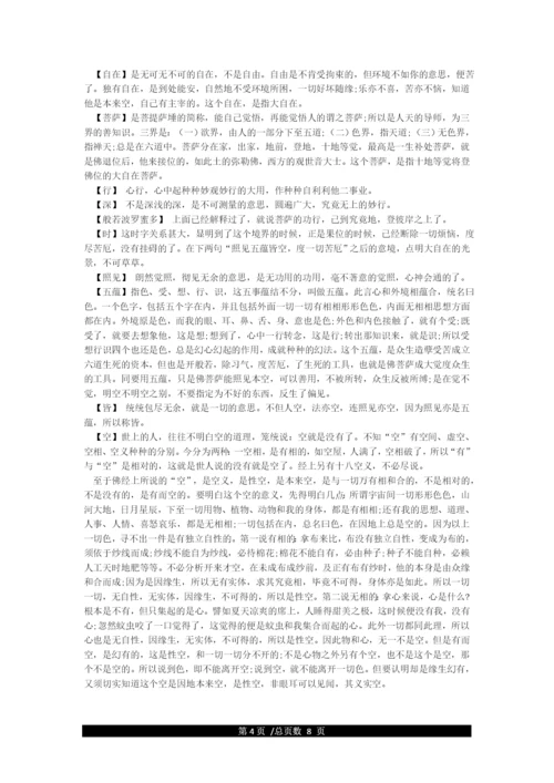 心经-心经全文注音及解释.docx